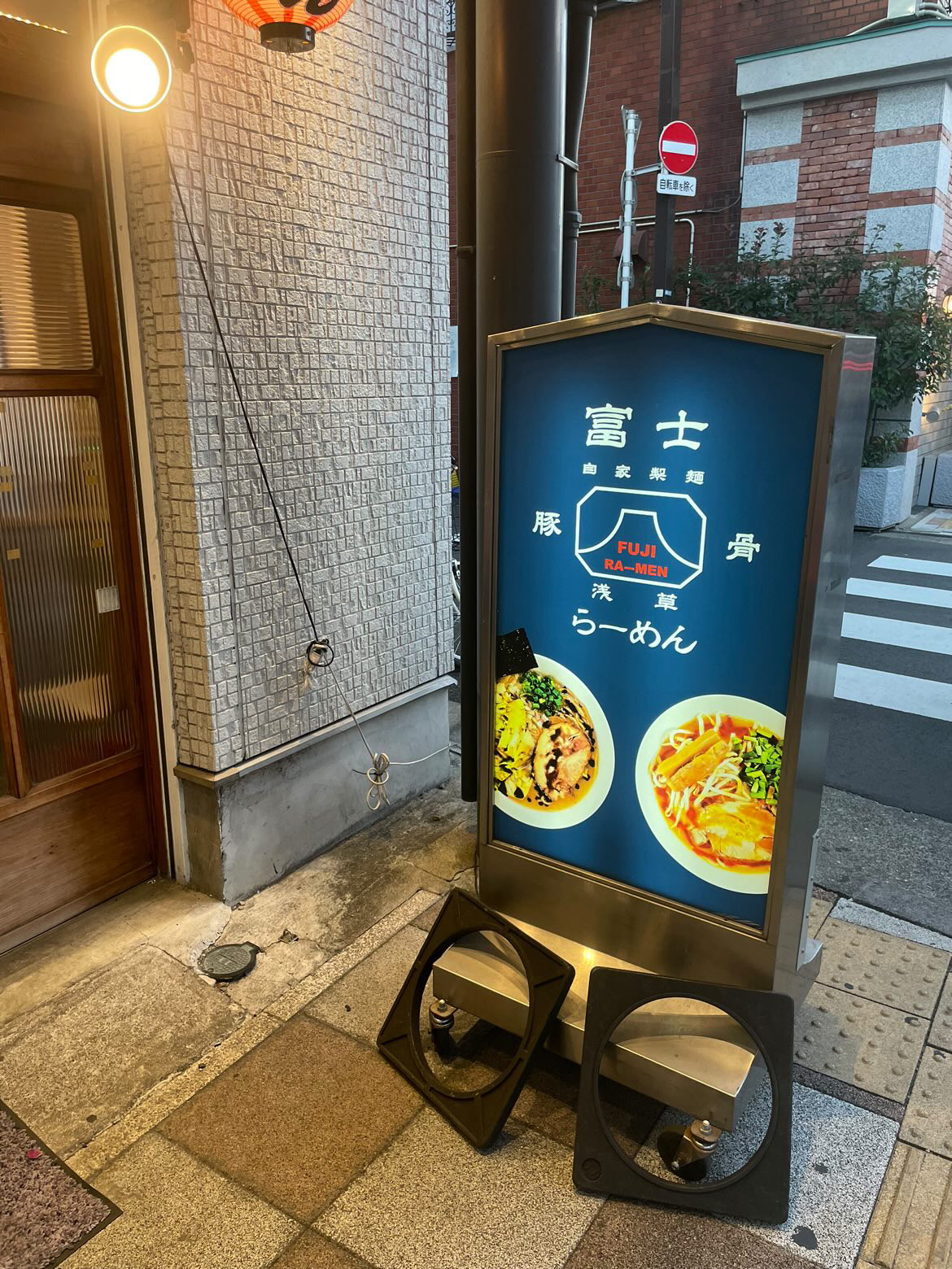 Fuji Ramen illuminated sign on the Asakusa side street at dusk — kanji for Fuji, tonkotsu, jika-seimen (homemade noodles), Asakusa