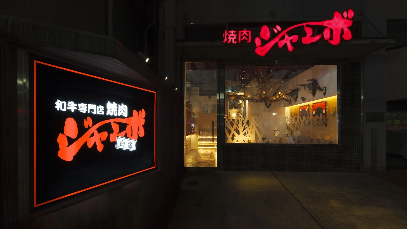 Yakiniku Jumbo Shirokane