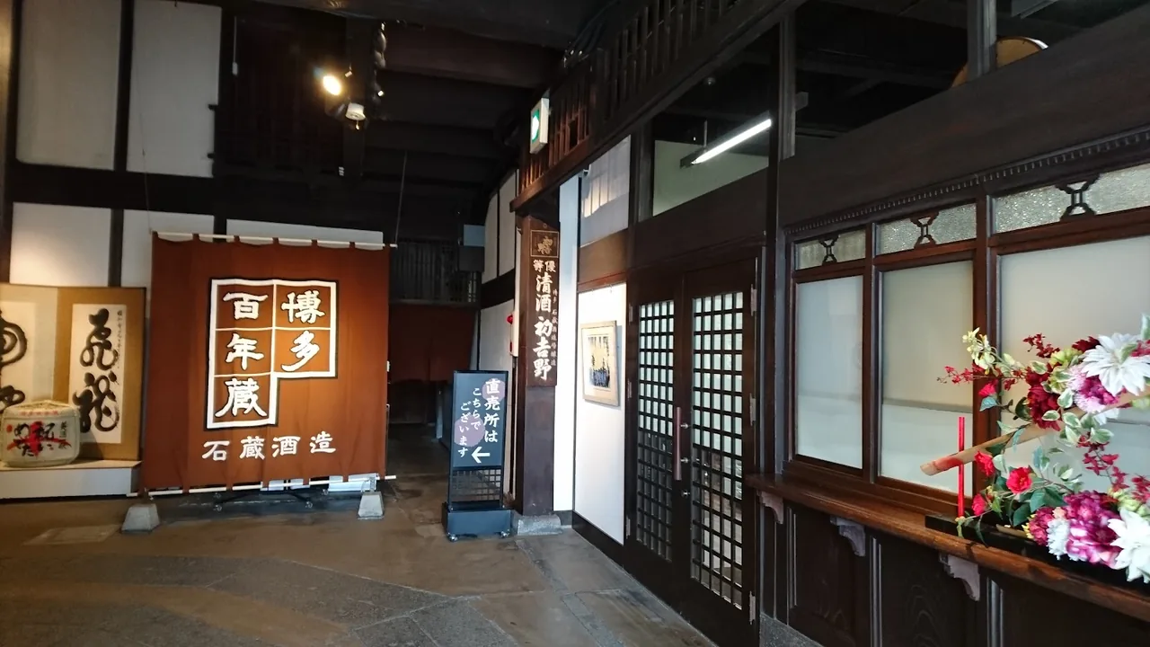 Ishikura Sake Brewery