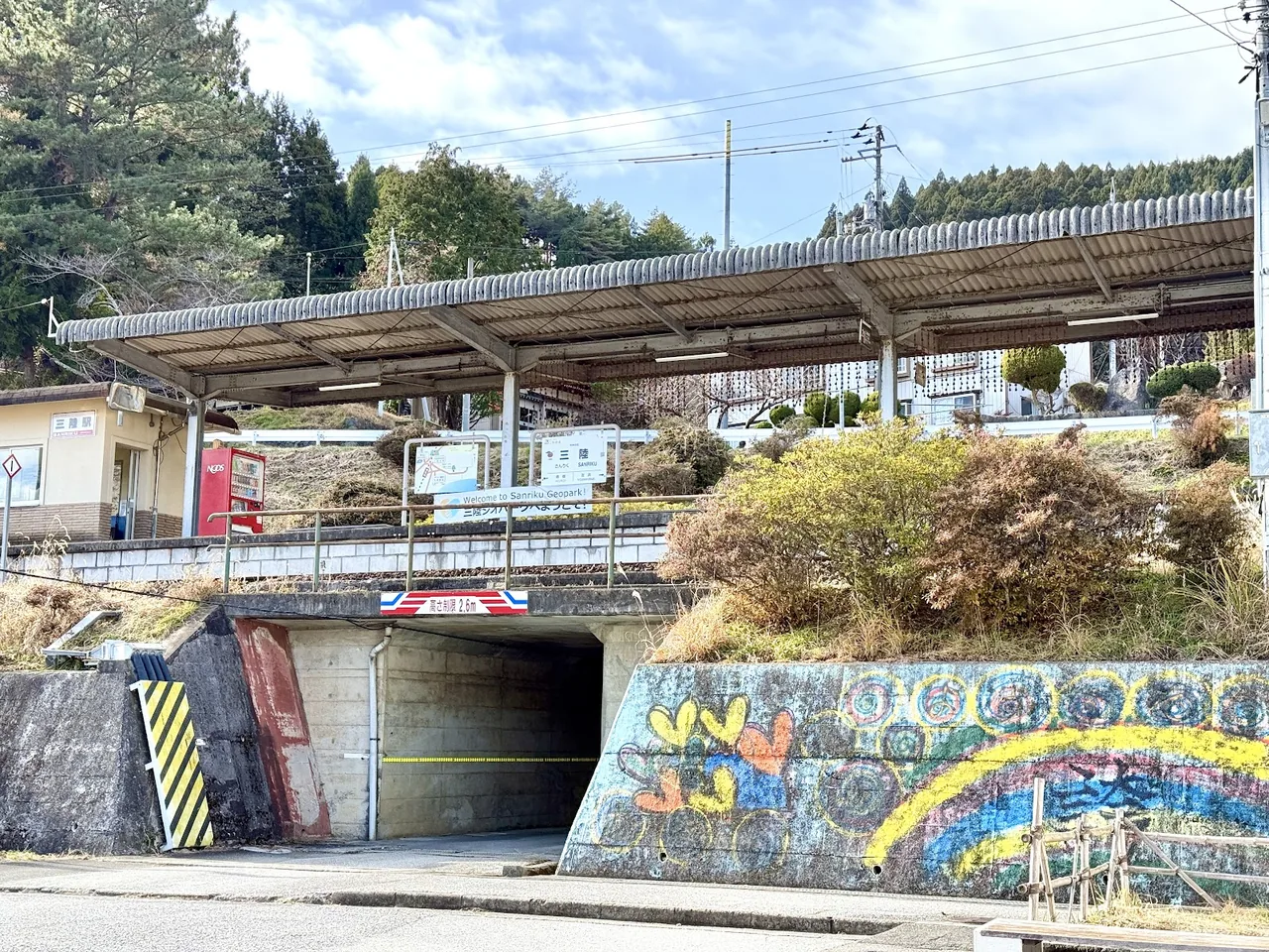 Sanriku Station
