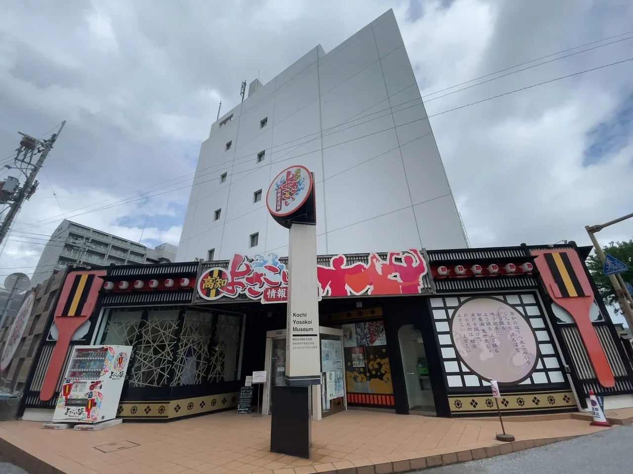 Kochi Yosakoi Information Exchange Center