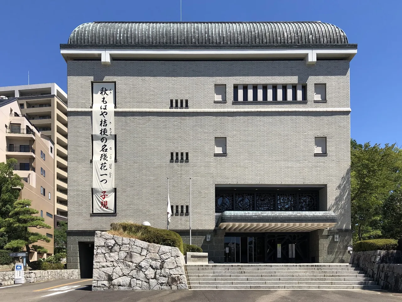 The Shiki Museum