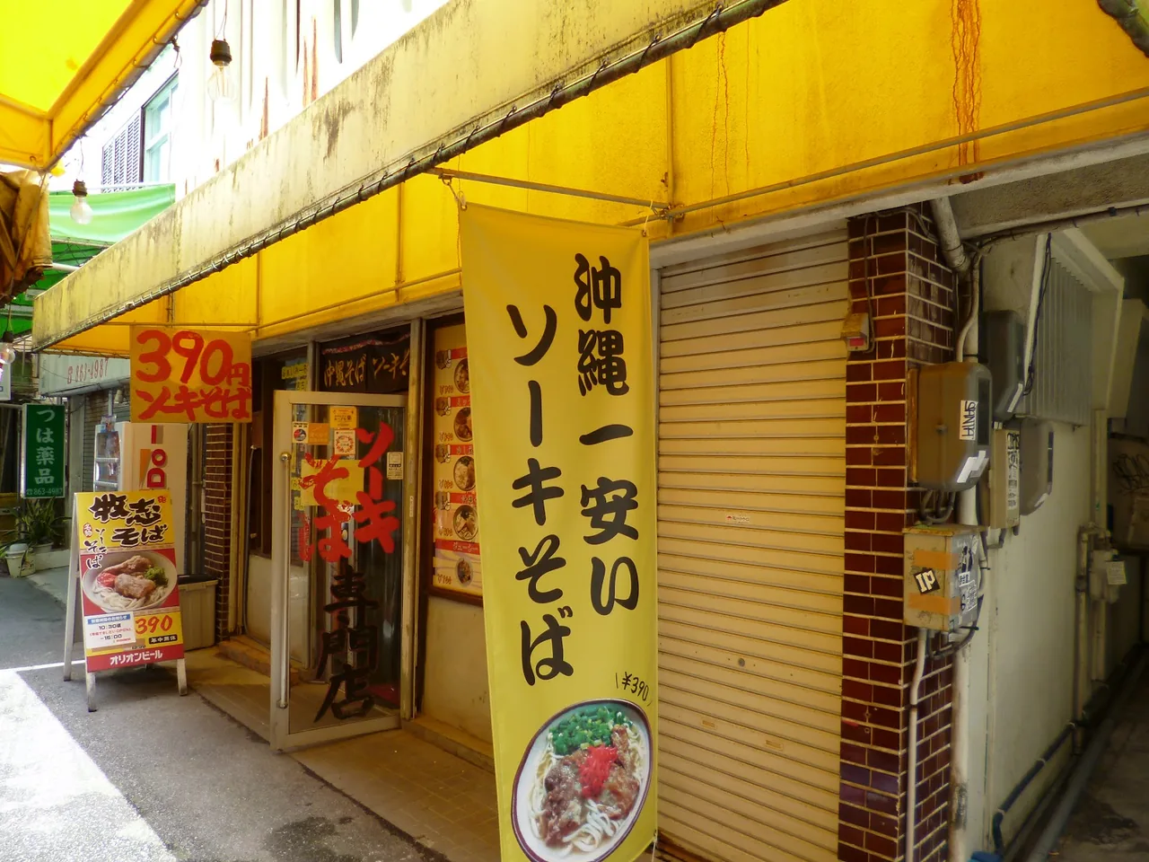 Makishi Soba