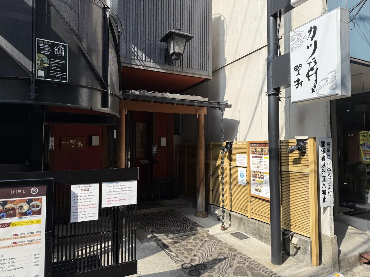 Katsudon Nomura in Okayama City