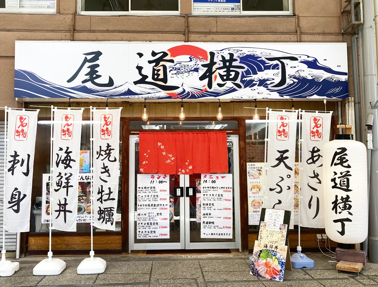 Onomichi Yokocho