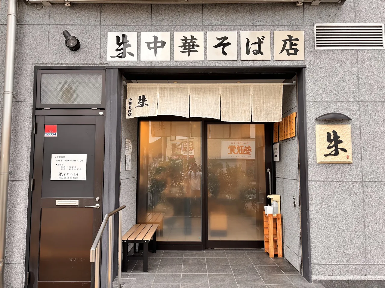 Shu