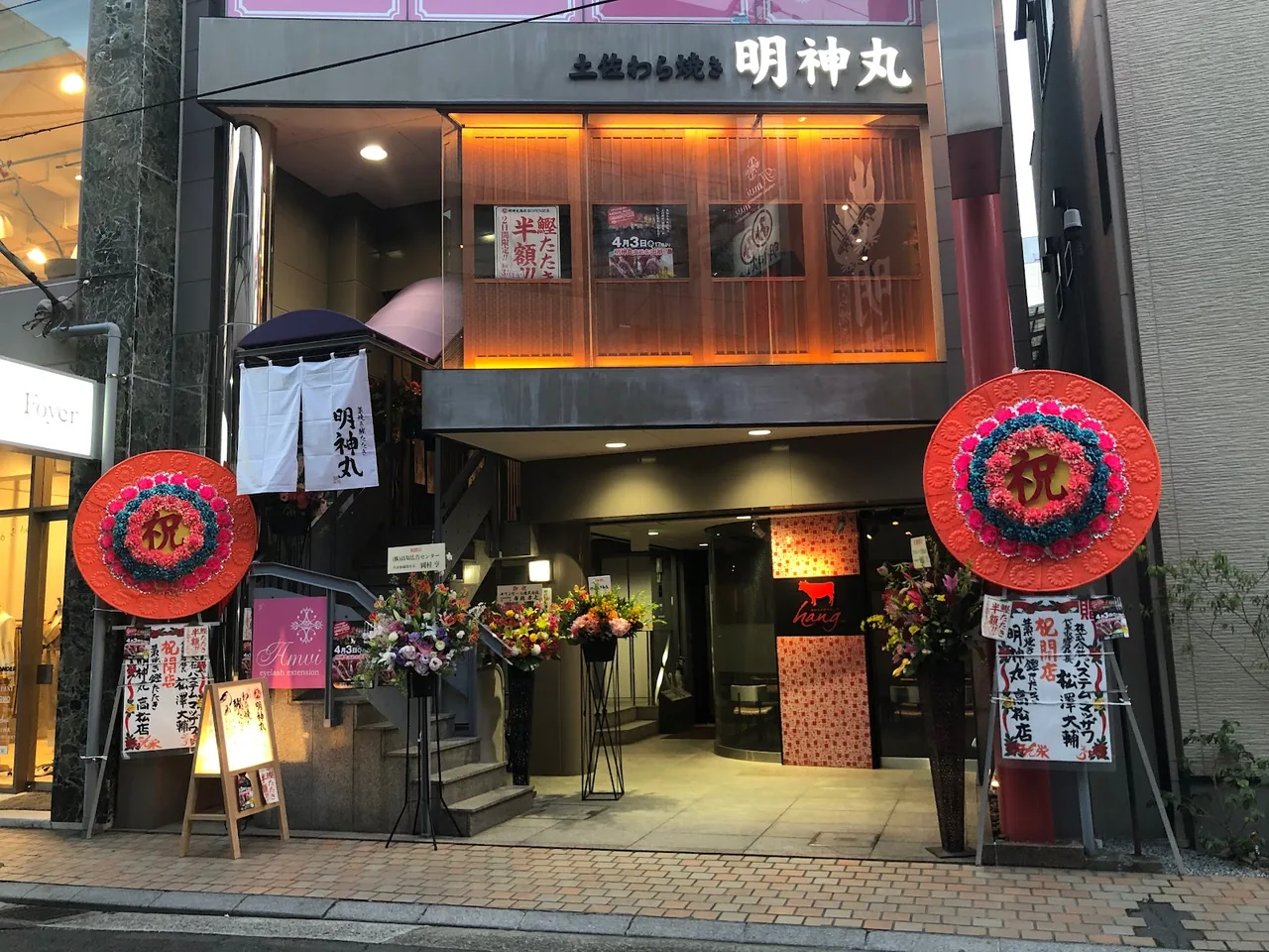 Myojinmaru Takamatsu (Straw-Grilled Bonito Restaurant)