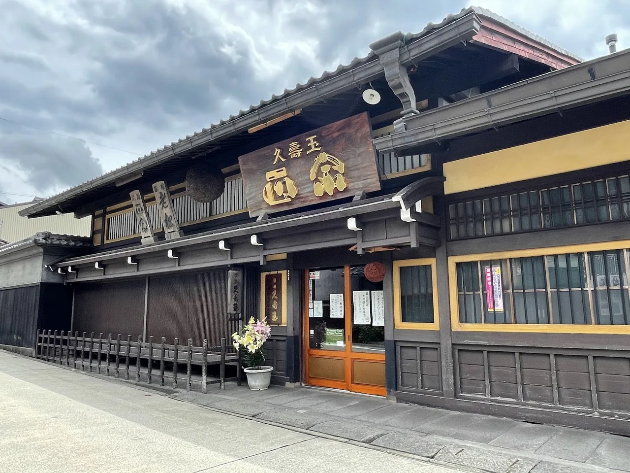 Hirase Sake Brewery