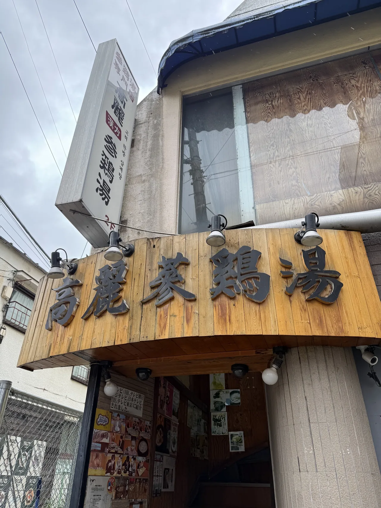 Korean Samgetan (Korai Samgyetang) in Tokyo