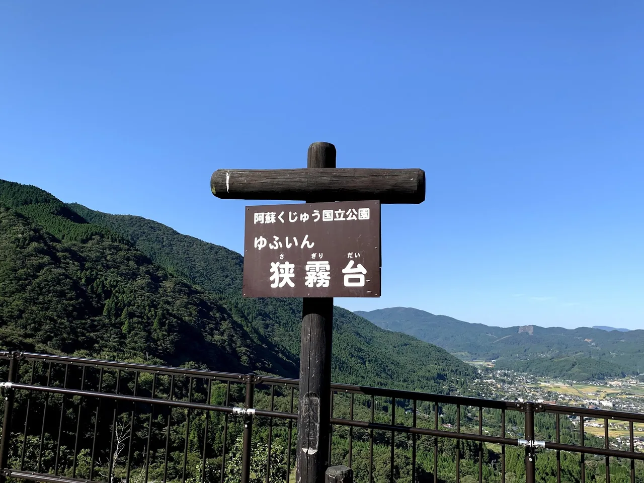 Aso-Kuju National Park Sagiridai Overlook